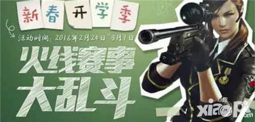 CF手游開學(xué)季積分賽開啟 黃金武器送不停