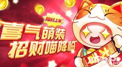 天天酷跑招財(cái)喵限時(shí)打折 1888鉆石帶回家