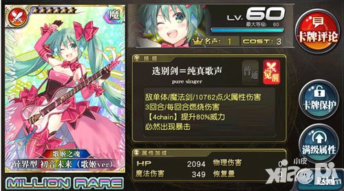 乖離性百萬(wàn)亞瑟王初音傭兵精選扭蛋活動(dòng)