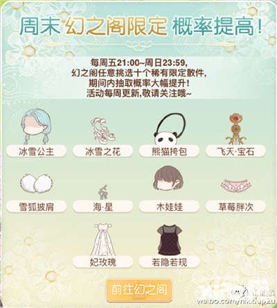 暖暖環(huán)游世界2月26日周末幻之閣及限時定制活動