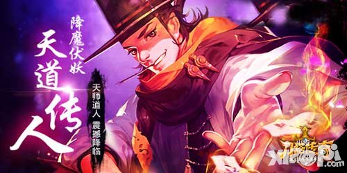 刀塔傳奇天道傳人送福利 降妖路上我護航