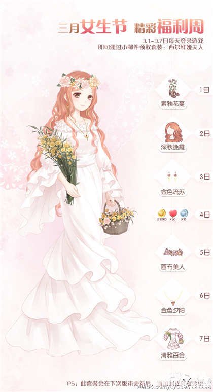 奇跡暖暖女生節(jié)福利周 累計登錄送希爾維婭夫人套裝