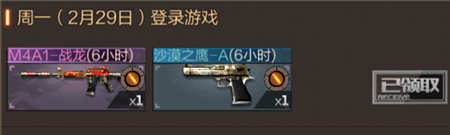 CF手游2月29日-3月1日活動 M4A1-戰(zhàn)龍登陸送