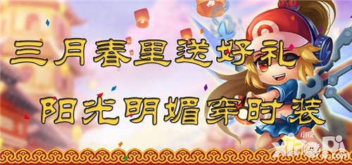 去吧皮卡丘陽春三月送好禮 主角時裝免費送