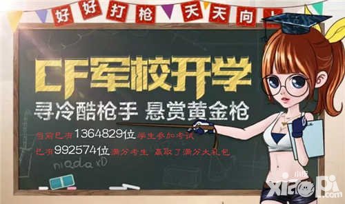 CF手游軍校開學考試 答題贏黃金槍終極大獎