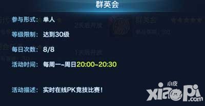 劍俠移動版群英會多久開一次 群英會開啟時間什么時候
