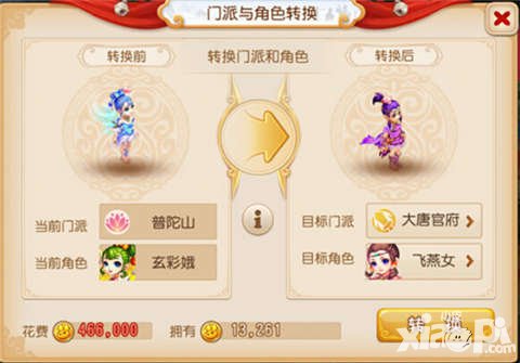 夢幻西游手游轉門派什么門派都可以轉嗎