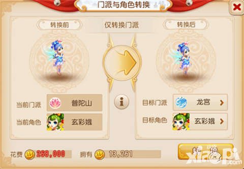 夢幻西游手游轉門派間隔是多少 多久可以轉一次門派