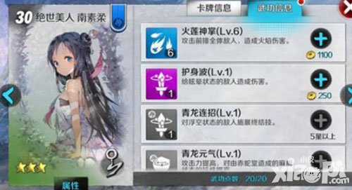 戰(zhàn)斗吧劍靈南素柔怎么樣 南素柔卡牌好用嗎