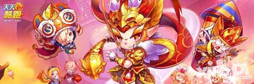 天天酷跑指定對(duì)局活動(dòng) 積分道具等你來