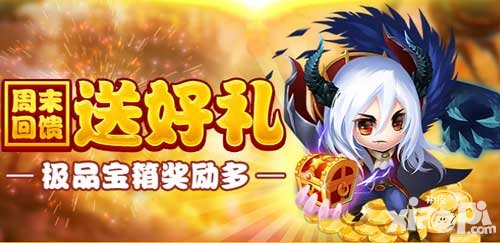 去吧皮卡丘周末好禮活動(dòng)來襲 充值五倍勁爆開啟