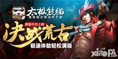 太極熊貓新版本超值回饋 十一重活動(dòng)助你登頂