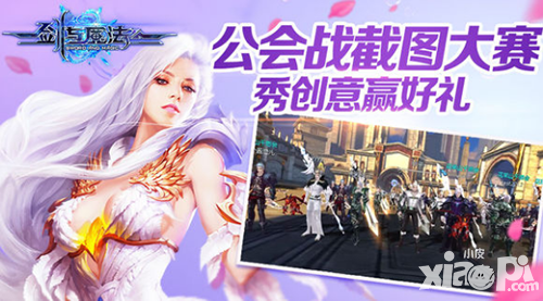 劍與魔法公會戰(zhàn)截圖秀活動來襲 話費禮包送不停