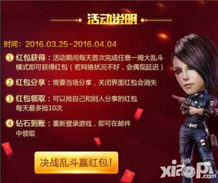 CF手游大亂斗紅包來襲 分享紅包搶鉆石