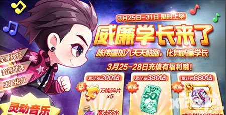 天天酷跑威廉學(xué)長福利活動(dòng) 完成指定即送積分