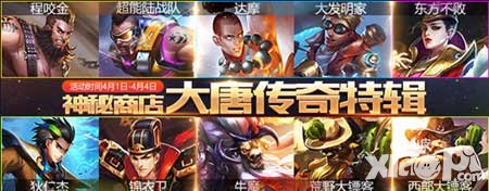 王者榮耀大唐盛世覺醒活動(dòng)公告 大唐英雄來助力