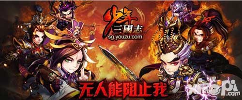 少年三國志愚人節(jié)特別活動(dòng) 全新形象來就送