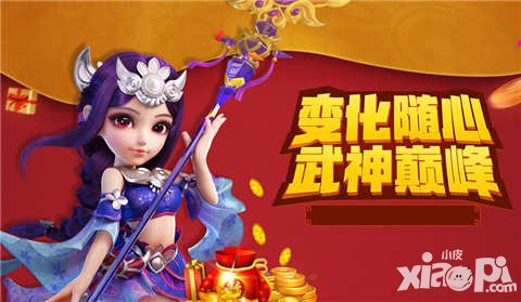 夢幻西游手游2016年4月新服活動專題 變化隨心武神巔峰