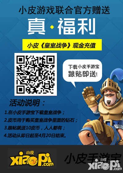 【moban5.cn助手】皇室戰(zhàn)爭(zhēng)獨(dú)家福利：開(kāi)服基金豪禮發(fā)放公告