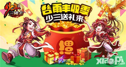 少年三國志谷雨春游季福利 限時團(tuán)購開啟