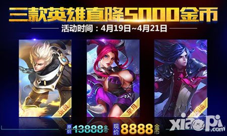 王者榮耀維護(hù)更新活動公告 商店折扣再次來襲