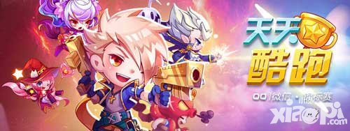 天天酷跑春季回饋活動(dòng) 福利禮包大放送