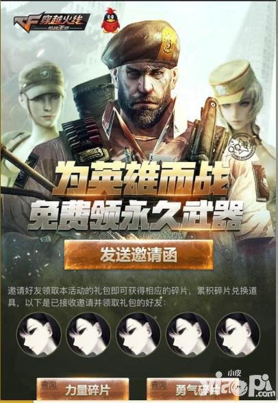 CF手游武器免費(fèi)領(lǐng)取 邀請(qǐng)兄弟一起來(lái)戰(zhàn)