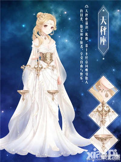 暖暖環(huán)游世界2016年五一節(jié)活動 天秤座套裝來襲