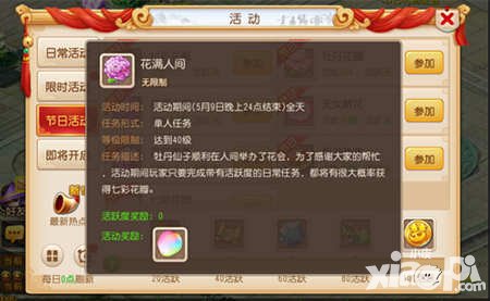 夢幻西游手游游戲熱愛者狂歡季第四階段活動開啟