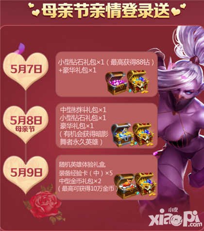 全民超神母親節(jié)活動(dòng) 不滅之魂米諾斯震撼降臨