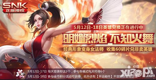 王者榮耀戰(zhàn)火燃天版本活動(dòng) 不知火舞限時(shí)兌換