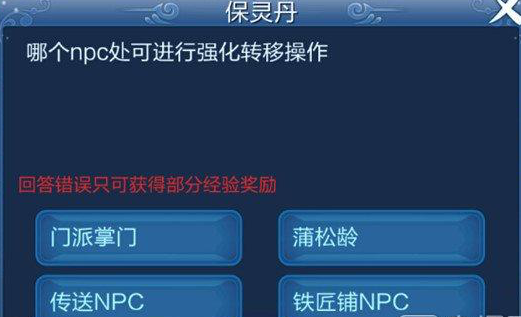 倩女幽魂手游哪個npc處可進(jìn)行強(qiáng)化轉(zhuǎn)移