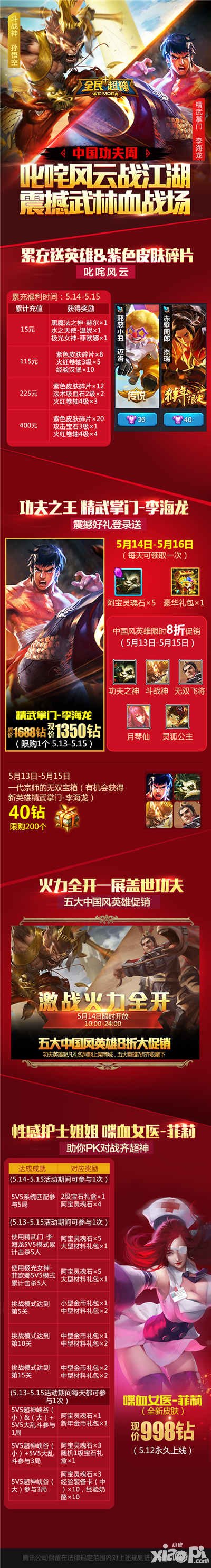 全民超神中國(guó)功夫周 精武掌門李海龍助戰(zhàn)沙場(chǎng)