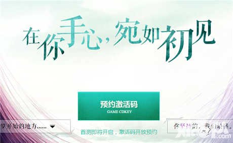 誅仙手游激活碼怎么獲得 首測激活碼怎么領(lǐng)取