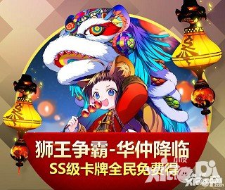 戰(zhàn)斗吧劍靈SS級卡牌全民免費得 獅王爭霸華仲降臨