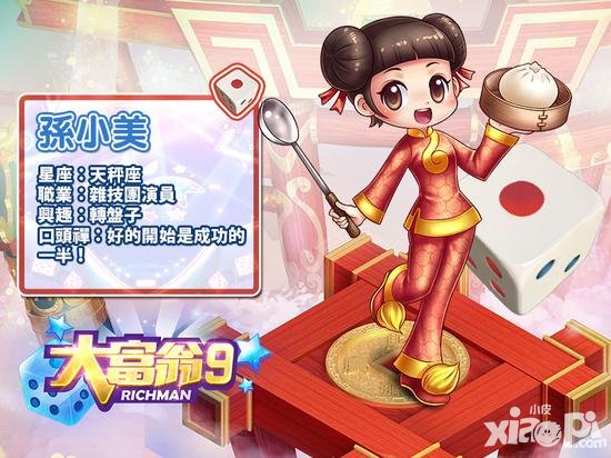 大富翁9什么時(shí)候公測 什么時(shí)候可以下載