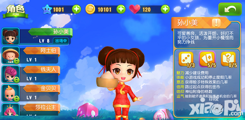 大富翁9里面都有哪些人物 經(jīng)典角色還在不在