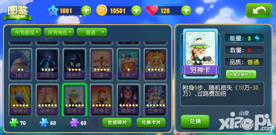 大富翁9窮神卡有什么作用 窮神卡有什么效果