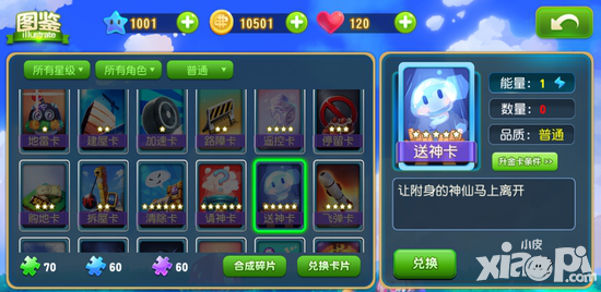 大富翁9送神卡有什么作用 送神卡有什么效果