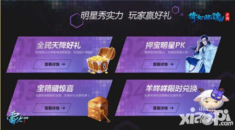 倩女幽魂手游全明星之夜 5月28日全民天降好禮