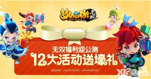 夢幻西游無雙版公測活動 12大福利送好禮