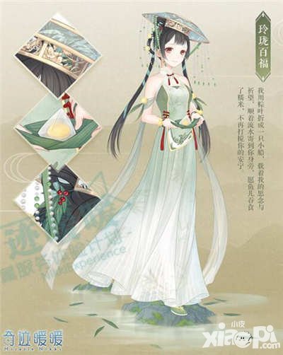 奇跡暖暖端午節(jié)活動(dòng)爆料 玲瓏百福粽香飄