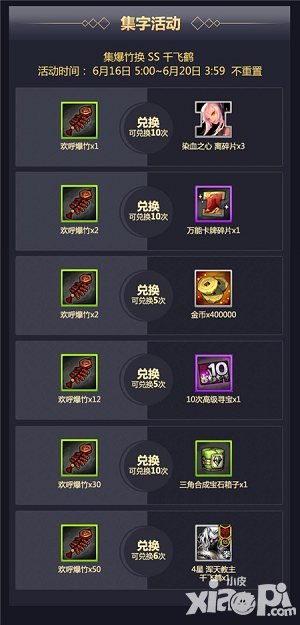 戰(zhàn)斗吧劍靈不死戰(zhàn)神SS級千飛鶴霸氣登場 全民活動樂翻天