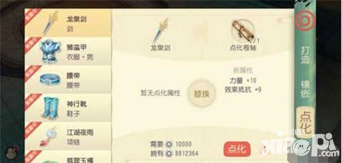 大唐游仙記裝備點(diǎn)化有什么用？怎么點(diǎn)化裝備