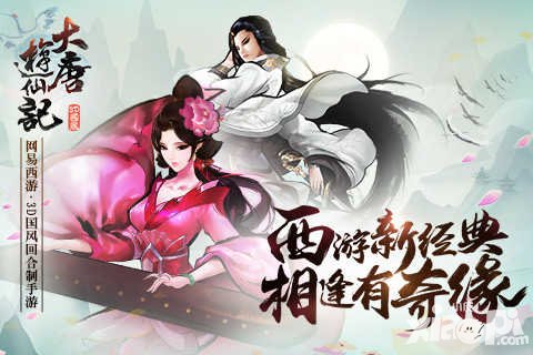 大唐游仙記什么時(shí)候公測 公測時(shí)間是多少