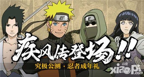 火影忍者手游暑期版本來襲 周末狂歡活動重磅開啟