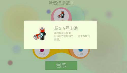 球球大作戰(zhàn)5號(hào)電池怎么獲得 寶箱能開出超能五號(hào)電池嗎