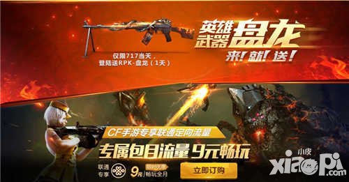 CF手游717好玩節(jié)七大福利重磅來(lái)襲 RPK盤(pán)龍來(lái)就送