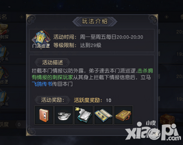 九陰真經(jīng)3D門派巡邏怎么玩