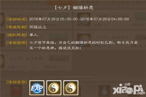 問(wèn)道手游七夕活動(dòng)搶先看 七夕有什么活動(dòng)